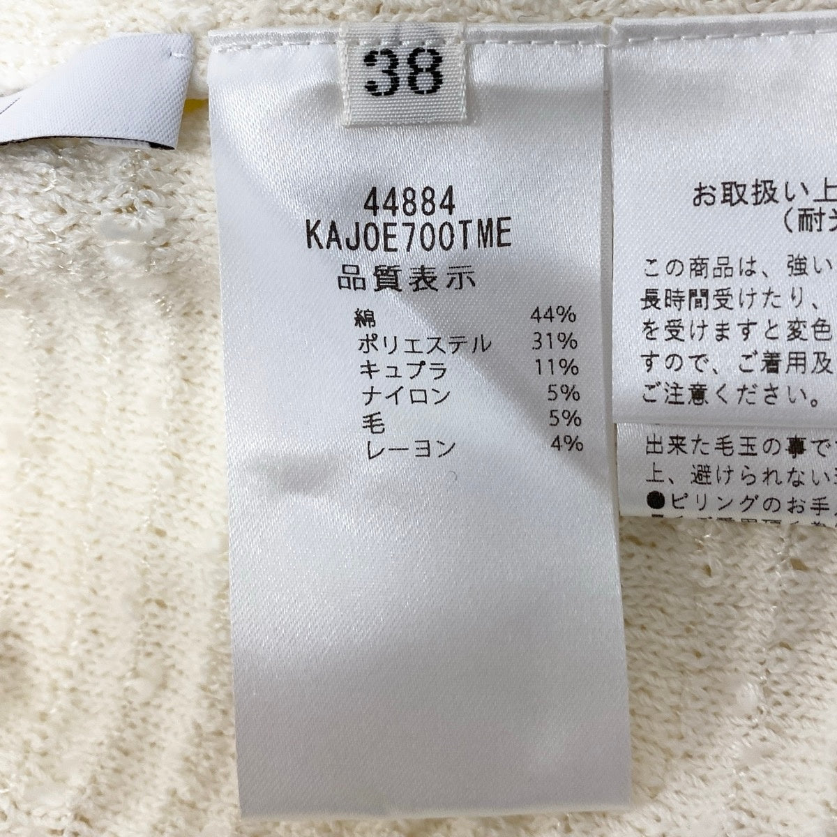 75g23 【未使用タグ付】 FOXEY フォクシー 2024年 Eclair ニットジャケット ツイードニット 44884 KAJOE サイズ38 ホワイト レディースt18r
