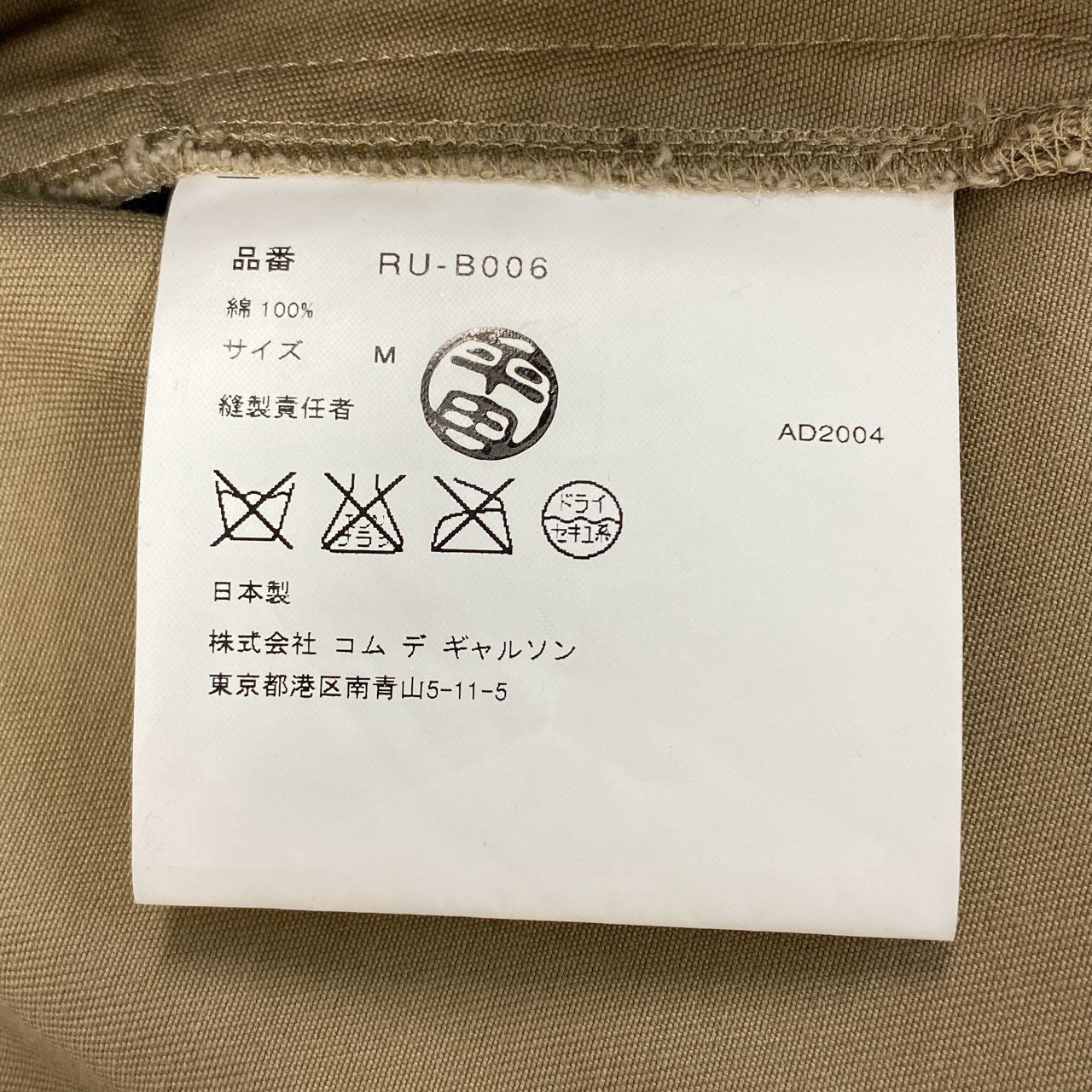 48h15《美品》robe de chambre COMME des GARCONS ローブドシャンブル コムデギャルソン チャイナ シャツジャケット M ベージュ レディース 日本製 AD2004k02i