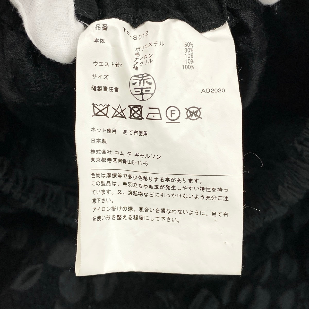 D g13 tricot COMME des GARCONS AD2020 花柄フレアスカート 日本製 ブラック レディース 女性用ta1
