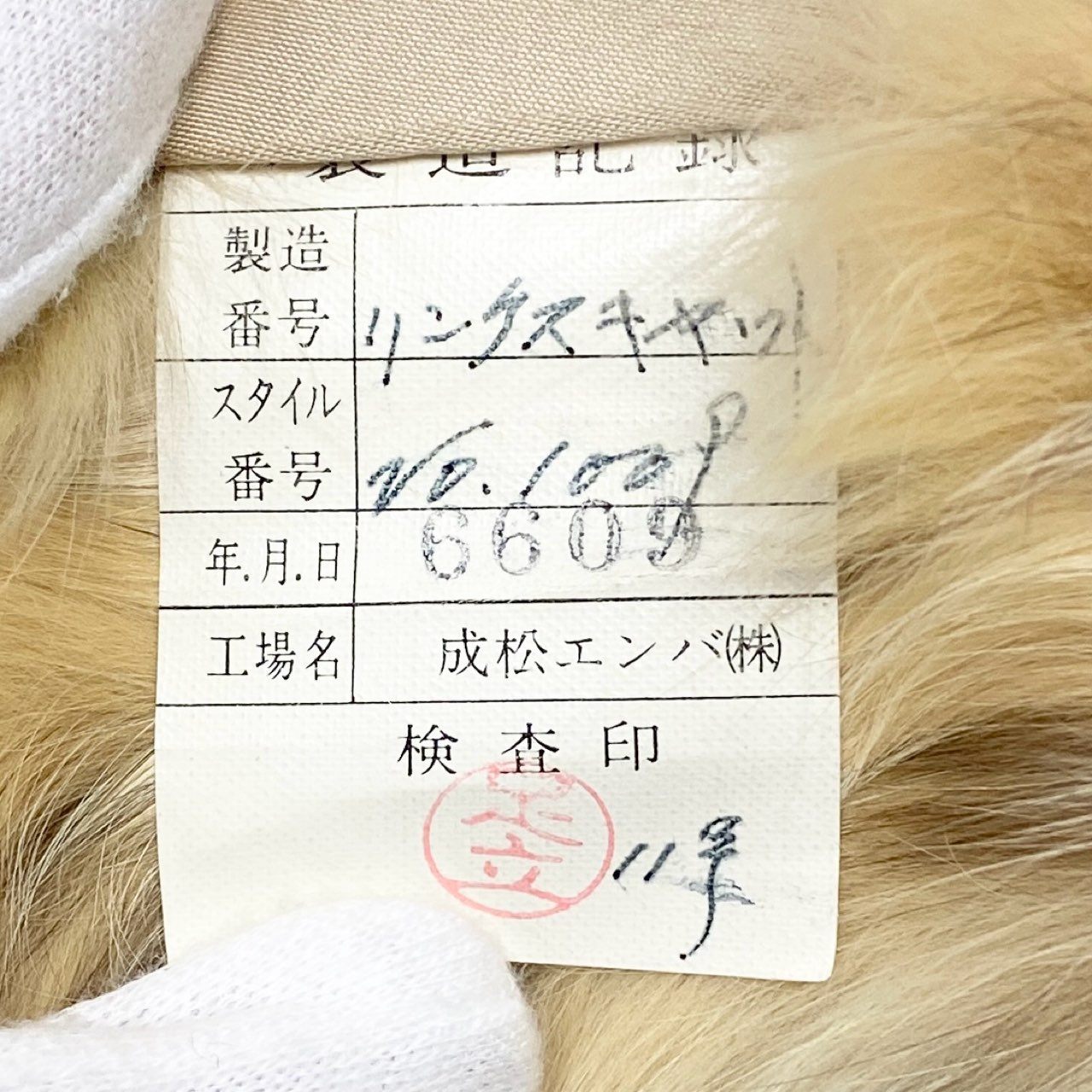 67a24 《超希少》 EMBA エンバ リンクスキャット 超ロングコート サイズF 最高級本毛皮 Lynx Cat Long Coat ボブキャット Bobcatt18r