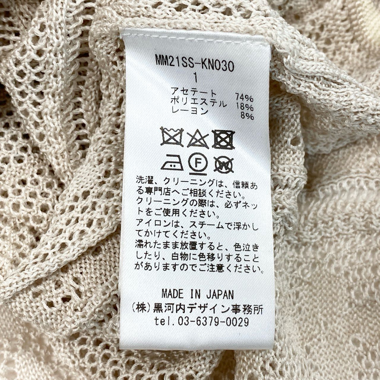 71f27 Mame Kurogouchi マメクロゴウチ Traditional Curtain Lace Knitted Cardigan ニットカーディガン トップス サイズ1 アイボリー レディース 日本製