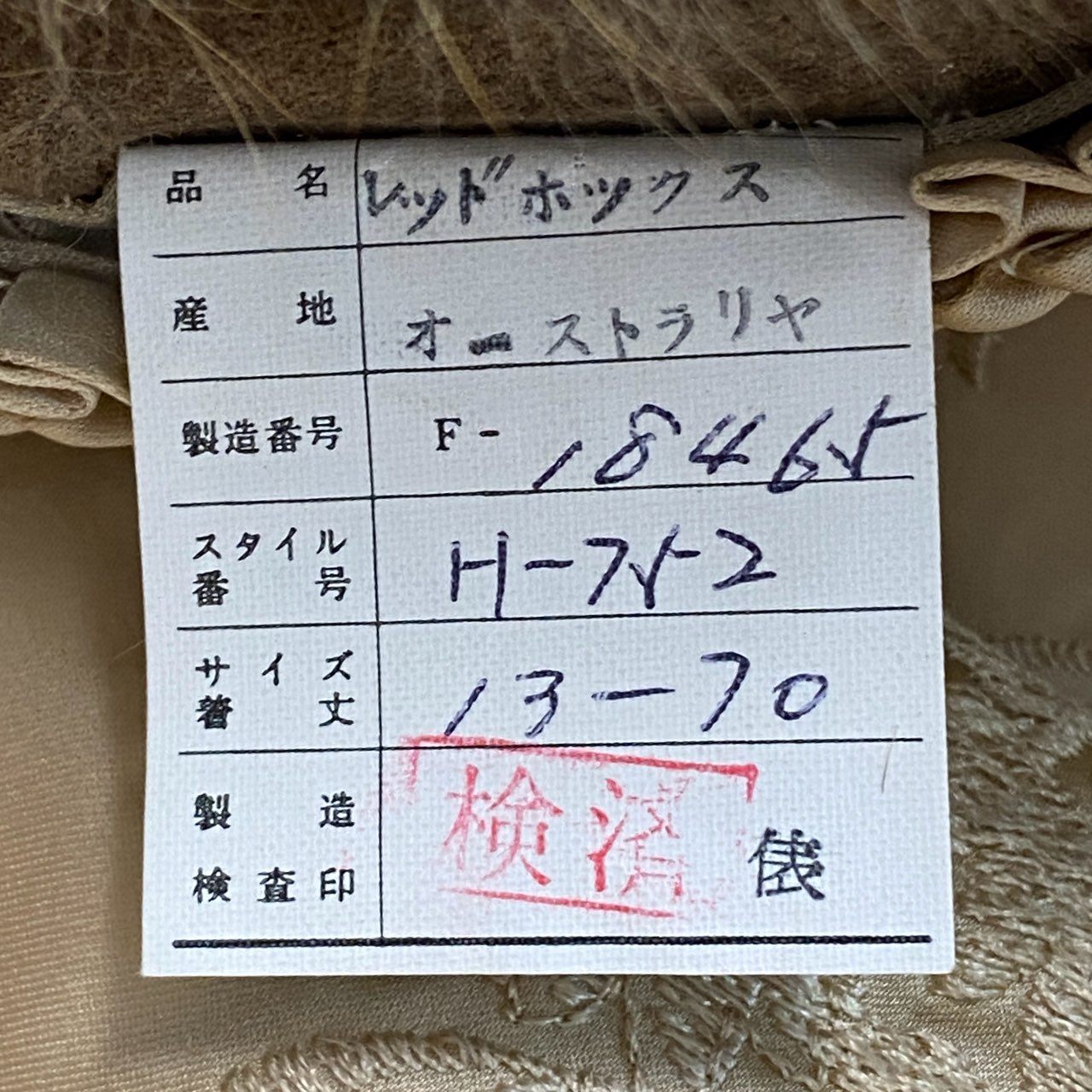 60b3 レッドフォックス ファーコート サイズF 茶系 本毛皮 Red Fox Fur Coat 裏地豪華刺繍t18r