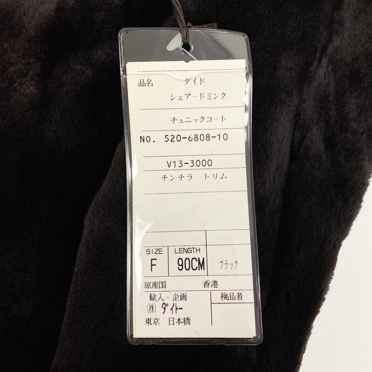 Ab9 【新品保管品】Valentino ヴァレンティノ チンチラ シェアードミンク ファーコート 毛皮コート Fサイズ ダークブラウン系 レディース 女性用k02i