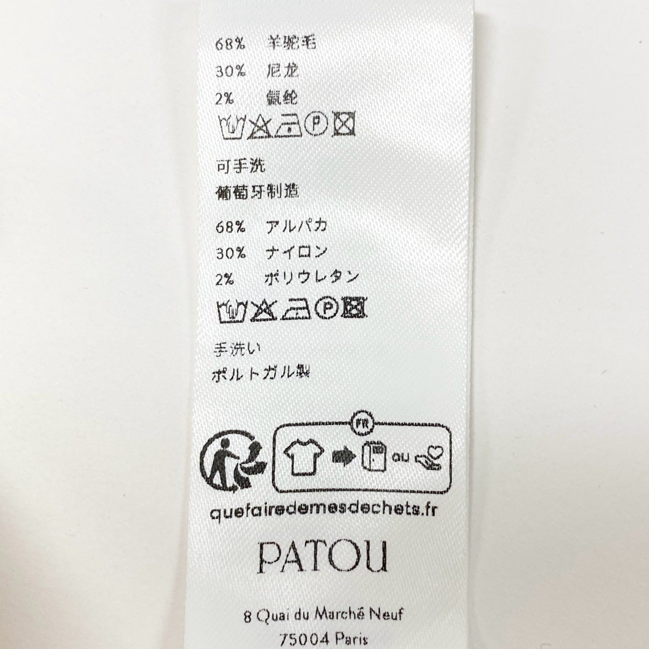 26L5 【美品】 PATOU パトゥ サスティナブルアルパカ混 ジャガードニット セーター サイズXS ホワイト t18r