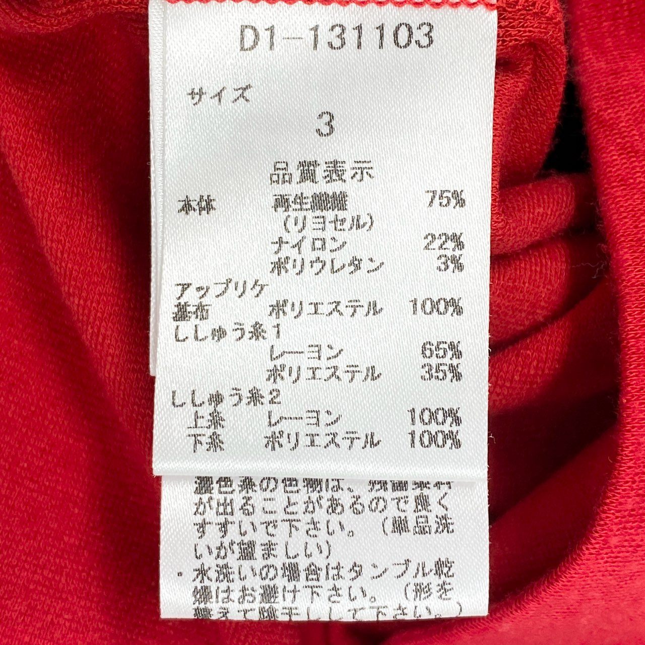 40h24 《美品》Dance With Dragon ダンスウィズドラゴン モックネック ニットカットソー バイカラー スカルワッペン ドラゴン刺繍 D1-131103 3サイズ ブラック レッド メンズ 男性用k02i