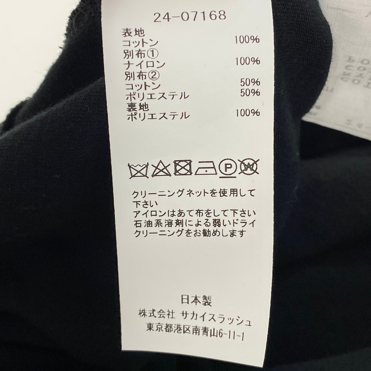 Ac24 《未使用》定価¥64,900 sacai サカイ 24SS ナイロンツイルジャージードレス Nylon Twill&Jersey Dress 24-07168 サイズ2 ブラック ワンピースt18r