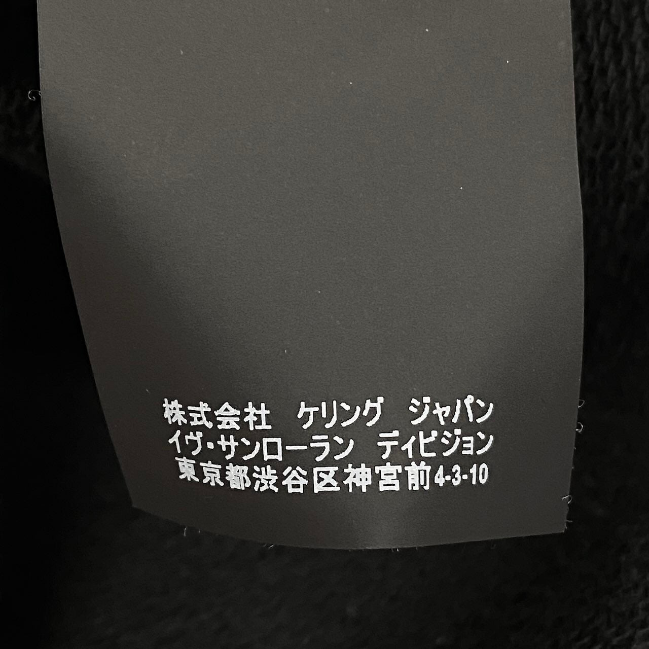 K11c20 SAINT LAURENT PARIS サンローラン フロントロゴ スウェット トレーナー 551630 S ブラック メンズsn1