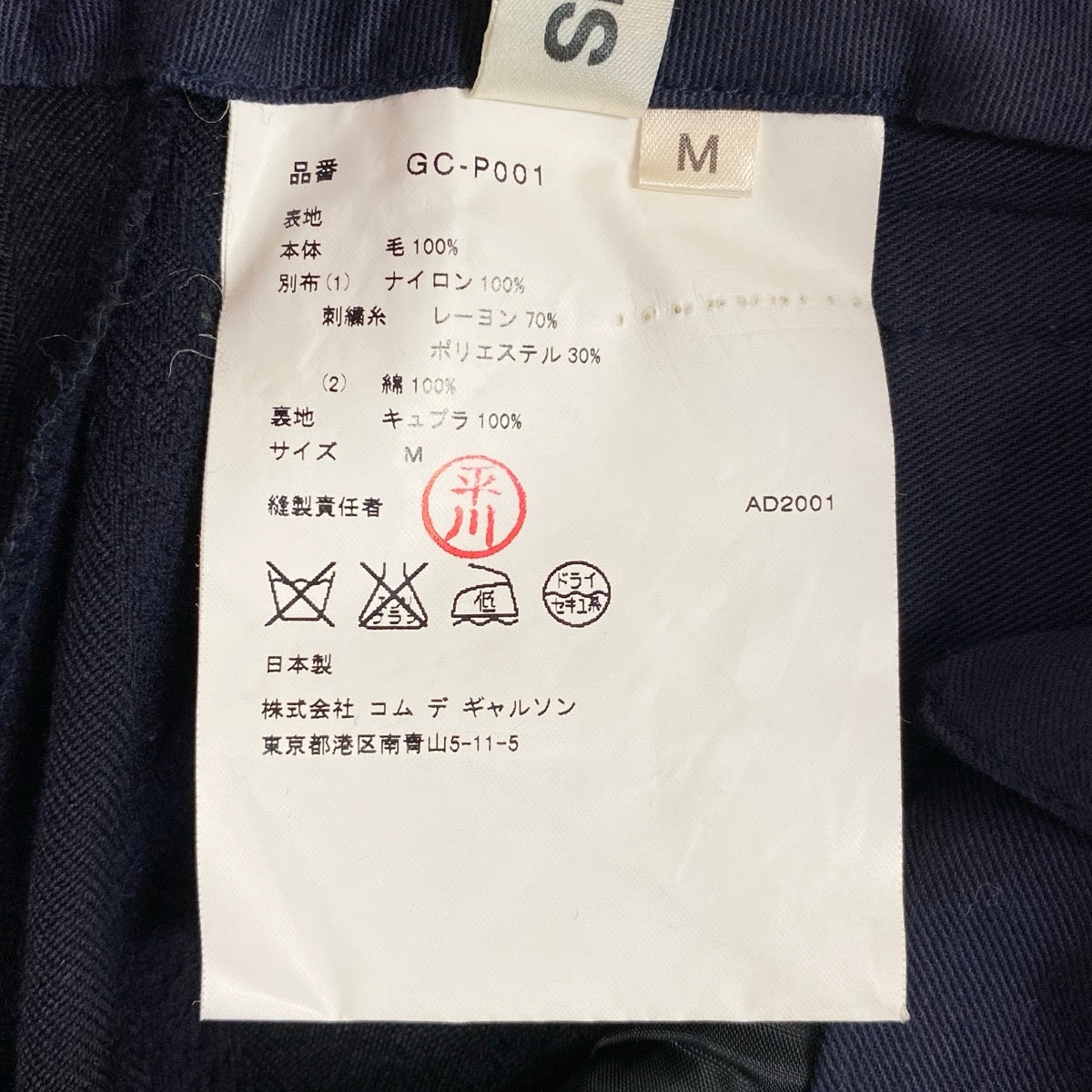 h28 《美品》 COMME des GARCONS コムデギャルソン フラワー刺繍 レース切り替え スラックスパンツ GC-P001 M ネイビー ウールu02t