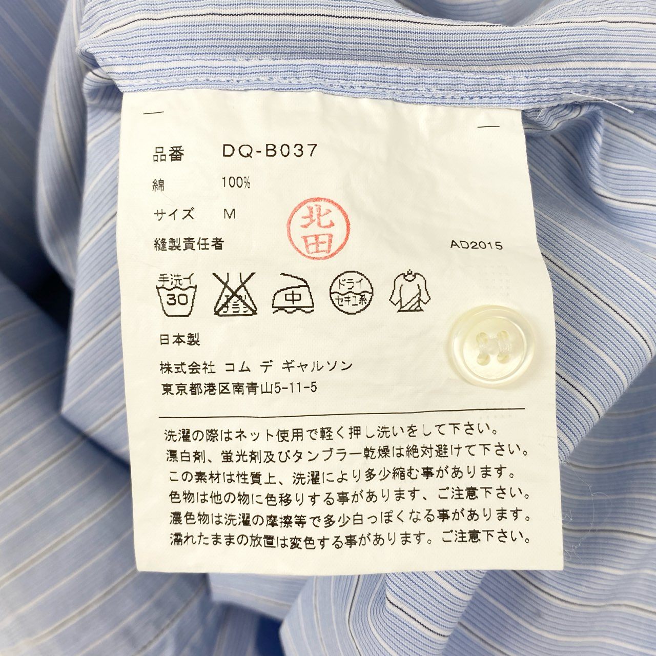 54g10 《美品》 COMME des GARCONS HOMME DEUX コムデギャルソン オムドゥ 切替ストライプシャツ M ブルー 日本製 紳士服