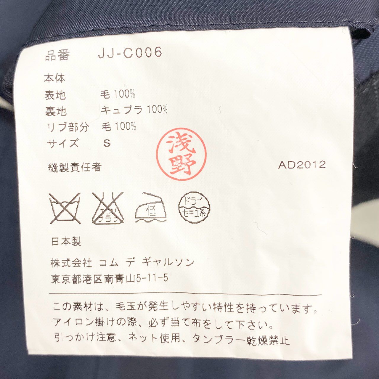 53h27 JUNYA WATANABE COMME des GARCONS ジュンヤワタナベ コムデギャルソン ニット切替 変形チェスターコート 日本製 ストライプ JJ-C006 Sサイズ ブラック ウール レディースo07t