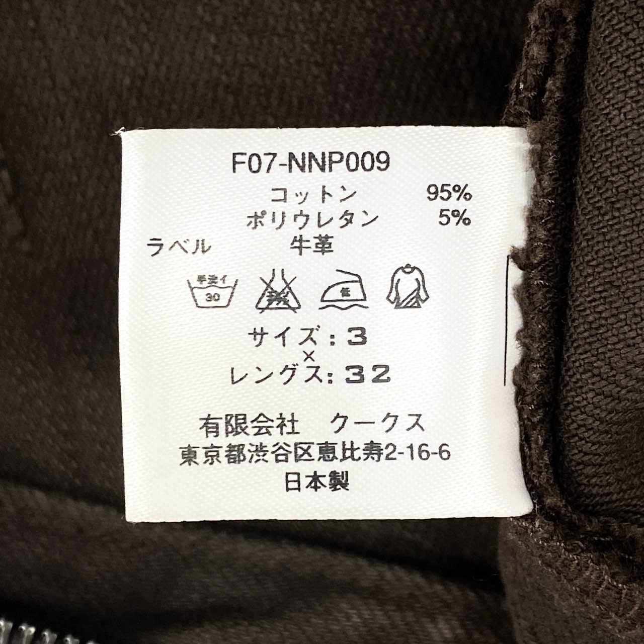 76g2 【Archive】NUMBER NINE ナンバーナイン ハイストリート期 オルテガ デニムパンツ F07-NNP009 サイズ3×レングス32 ブラウン メンズ