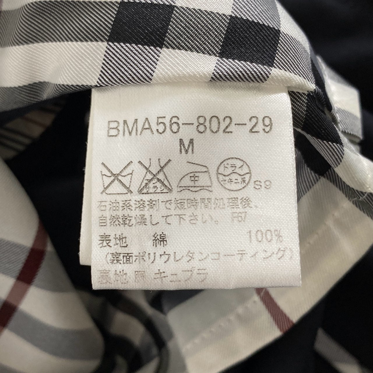 4a17 BURBERRY BLACK LABEL バーバリーブラックレーベル ステンカラーコート ロングコート M ブラック メンズ コットン 上着