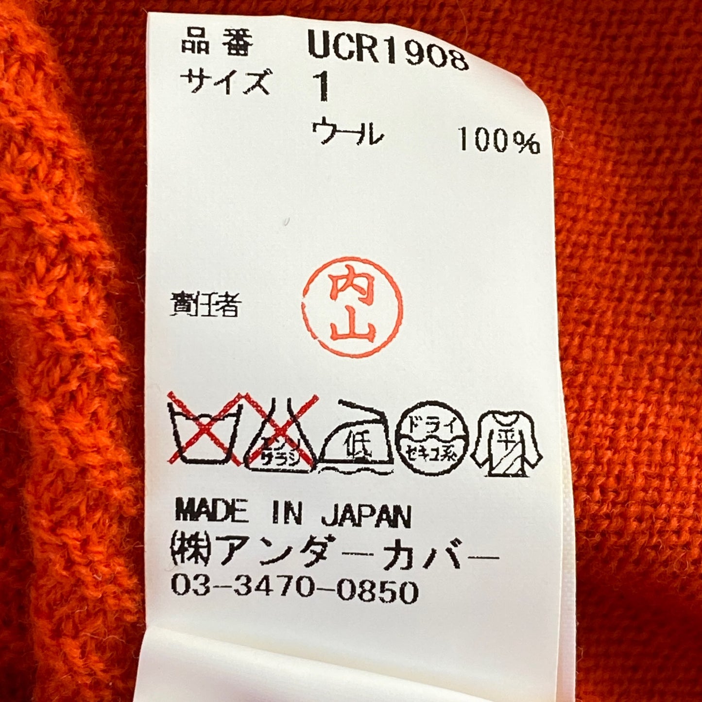 39a21 UNDERCOVER アンダーカバー 日本製 Vネック ニット セーター プルオーバー UCR1908 1 オレンジ ウール MADE IN JAPAN オーバーサイズ ワイドシルエット ポケット