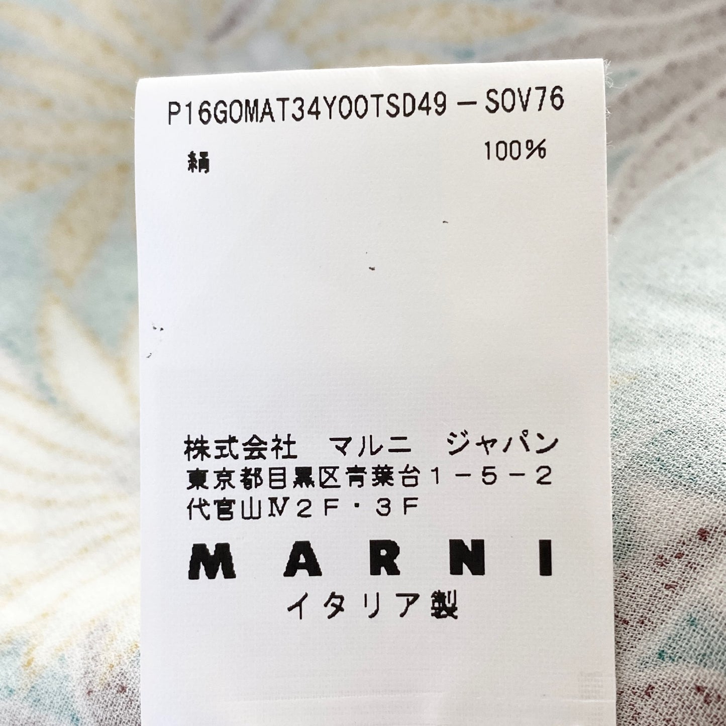 46a31 イタリア製 MARNI マルニ フレアスカート 膝丈スカート 花柄 ボタニカル サイズ38 マルチカラー シルク100% レディース 女性用