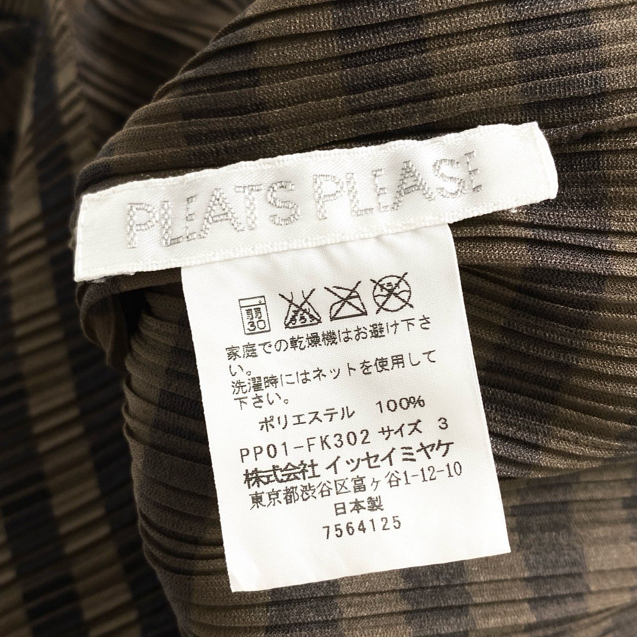 5d11 《美品》 PLEATS PLEASE ISSEY MIYAKE プリーツプリーズ イッセイミヤケ 日本製 PP01-FK302 チェック柄 長袖プリーツカットソー ロングスリーブ トップス 3 ブラウン MADE IN JAPAN