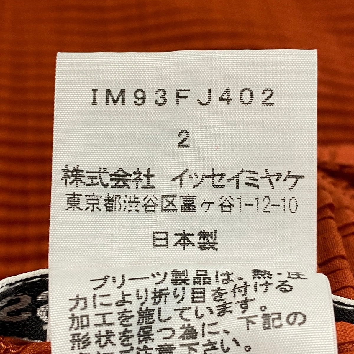 Af6 ISSEY MIYAKE イッセイミヤケ ハイネック プリーツカットソー 長袖 IM93FJ402 サイズ2 テラコッタ系 ポリエステル100％ レディースu02t