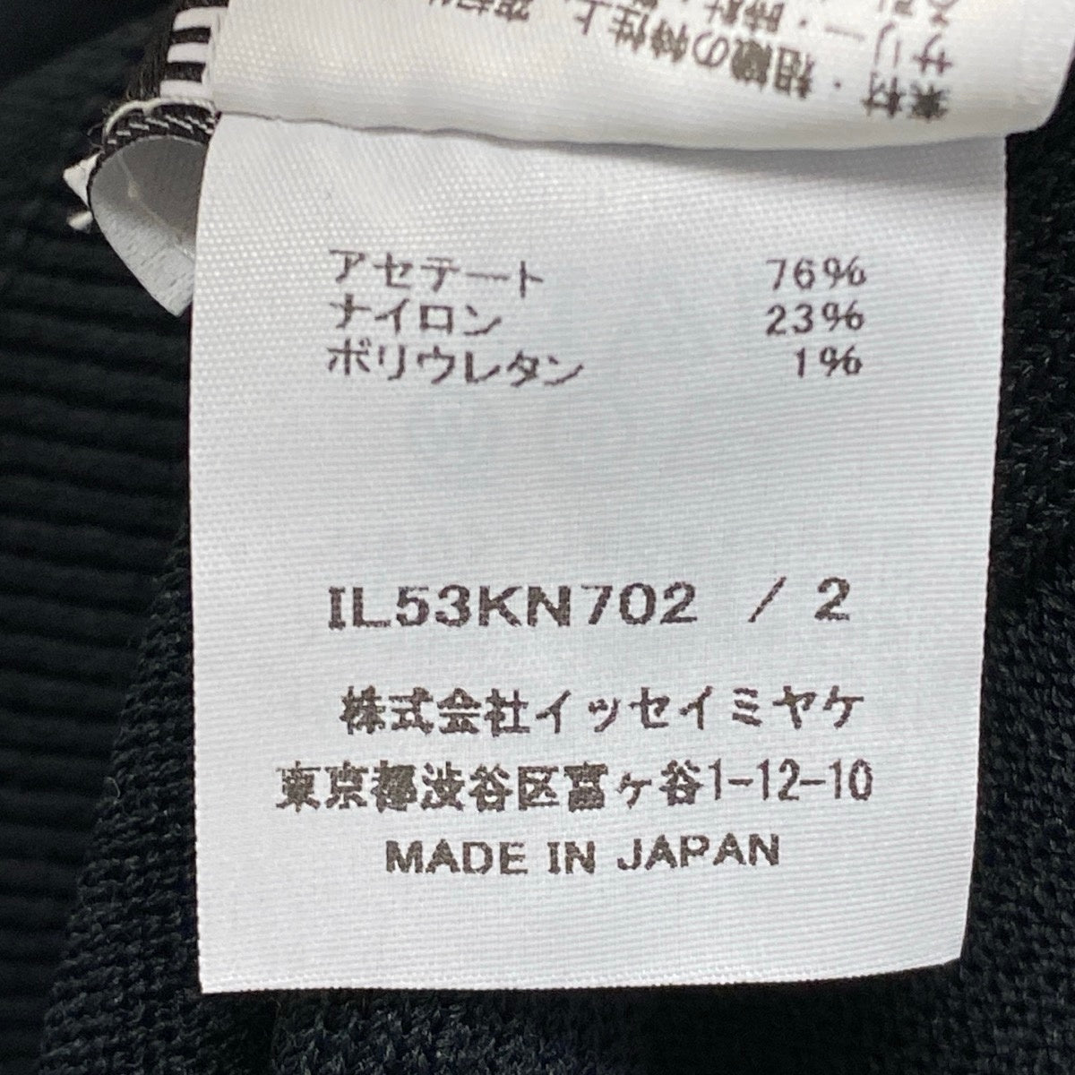 Ai27 ISSEY MIYAKE 132 5. イッセイミヤケ DARTED KNIT ダーテッドニット 立体 ボトルネック セーター 2 ブラック アセテート ナイロン レディースo07t