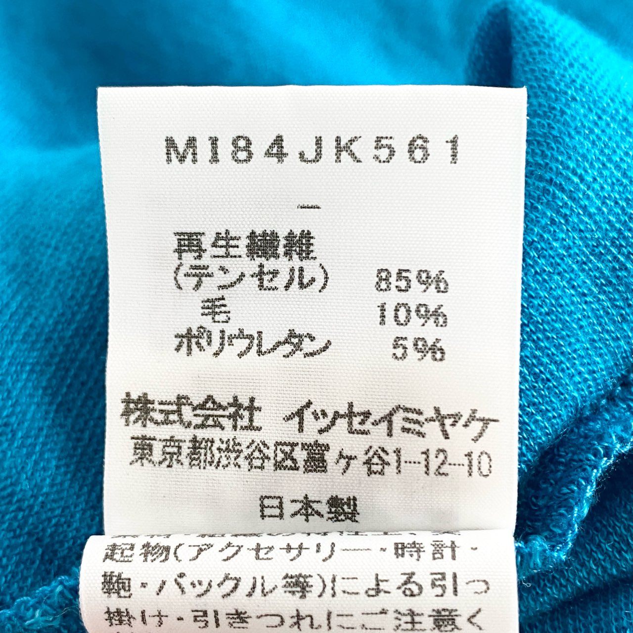 71e14 ISSEY MIYAKE me イッセイミヤケ ミー ニット セーターハイゲージ ブルー フリーサイズ レディース 日本製