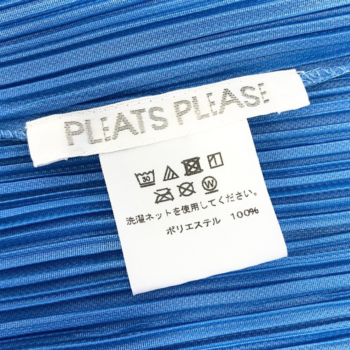 78b5【美品】PLEATS PLEASE プリーツプリーズ ハイネックプリーツカットソー ロングスリーブカットソー トップス PP11-JK761 3サイズ ブルー ポリエステル100％ レディース 女性用u02t