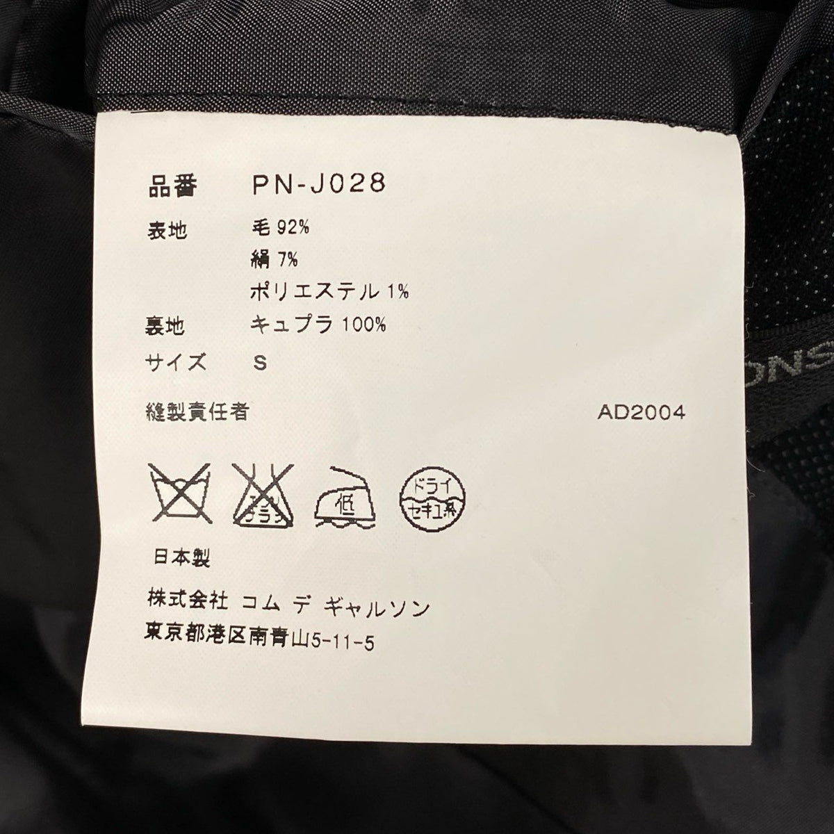 Ab10【極美品】COMME des GARCONS HOMME PLUS コムデギャルソン 2004 テーラードジャケット ストライプ 日本製 PN-J028 Sk02i