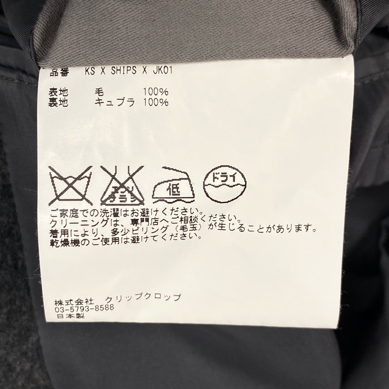 75j29 《美品》SHIPS KAPTAIN SUNSHINE シップス キャプテンサンシャイン ウール テーラードジャケット 日本製 KS x SHIPS x JK01 Mサイズ グレー メンズu02t