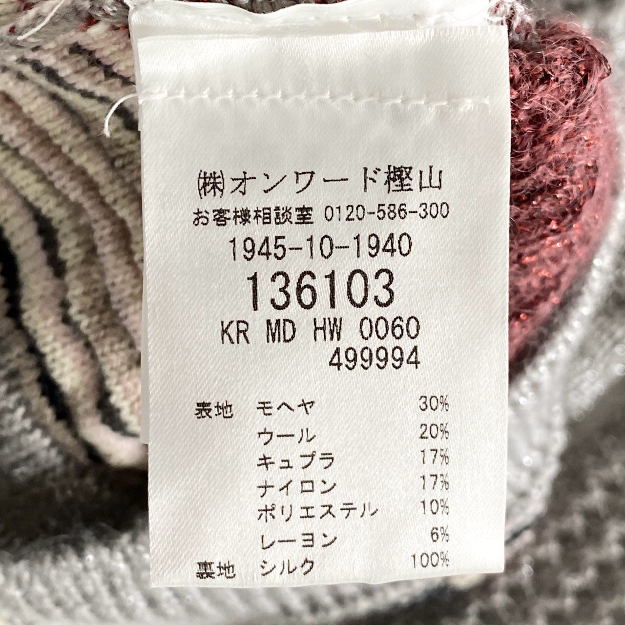 25d14 《美品》 MISSONI ミッソーニ ドローコード付き ニットブラウス フレア袖 トップス L相当 レディース チュニック