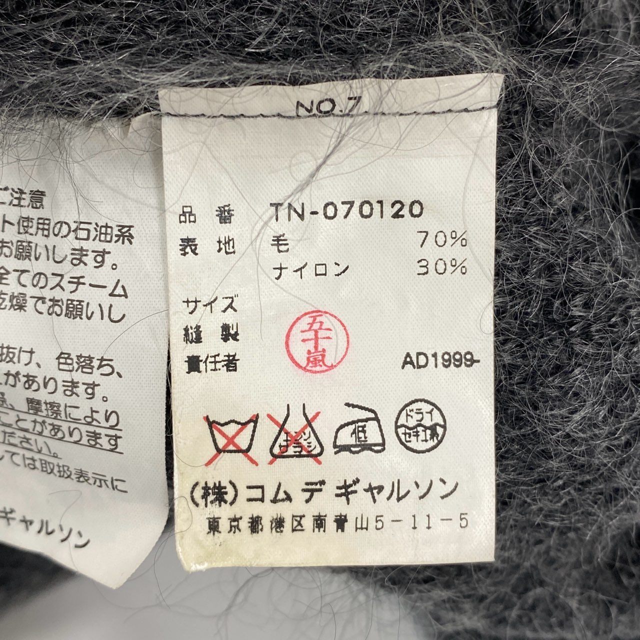 12b19 tricot COMME des GARCONS トリコ コムデギャルソン モヘヤニット ロングスリーブ ニットセーター ウールブレンド◎ レディース M相当 ダークグレー