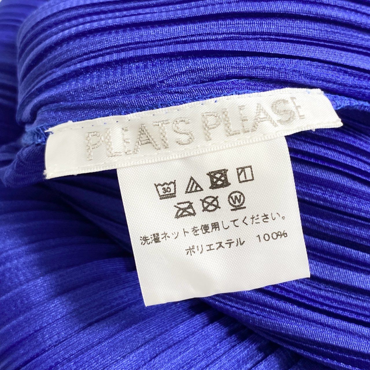 76d12-3 PLEATS PLEASE ISSEY MIYAKE プリーツプリーズ イッセイミヤケ 日本製 PP71-JK141 プリーツ長袖カットソー ロングスリーブ トップス ブルー MADE IN JAPAN