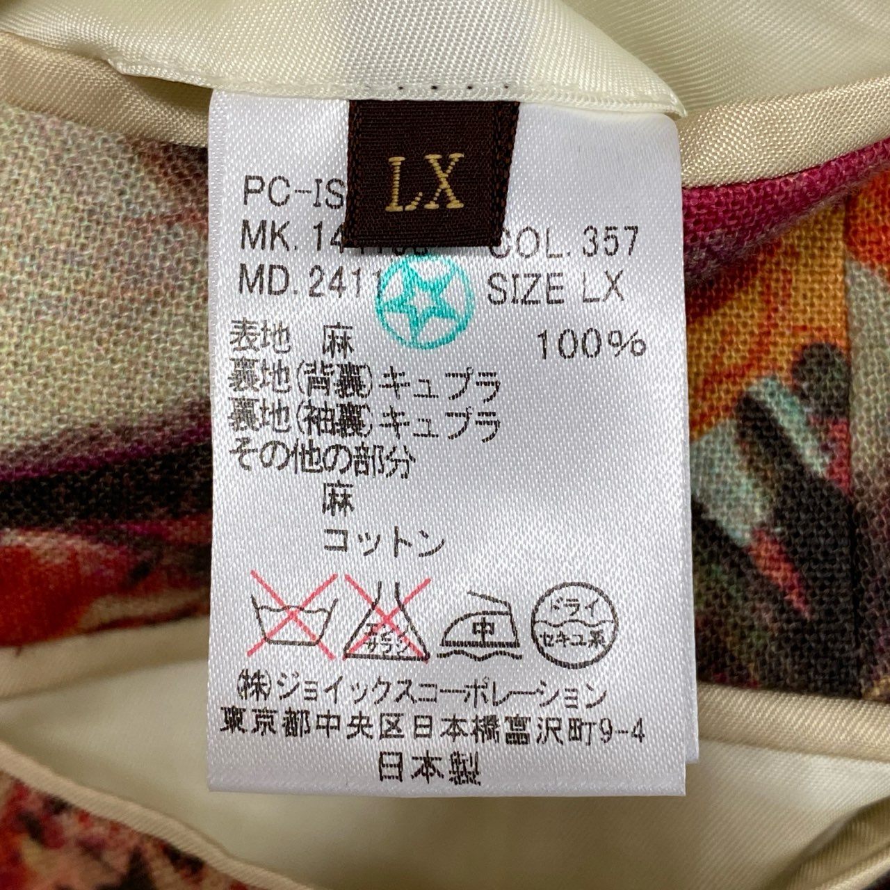 36b9【美品】Paul Smith ポールスミス 絵画シリーズ テーラードジャケット リネンジャケット PC-IS-67525 LXサイズ マルチカラー 麻100％ メンズ 男性用k02i