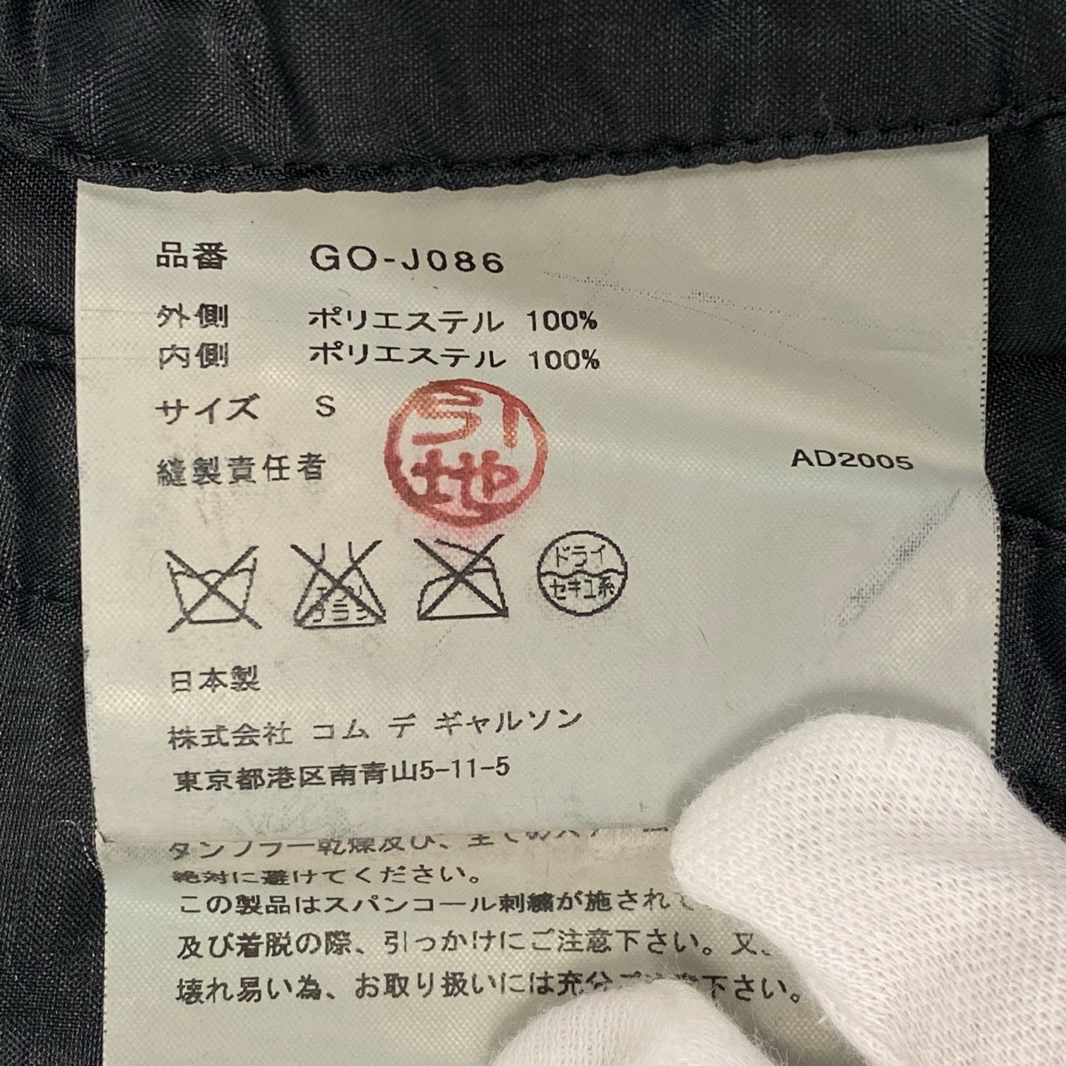 Ag23 COMME des GARCONS AD2005 クロップドジャケット スパンコール メッシュ Sサイズ ブラック ポリエステル100％ レディース 女性用ta2