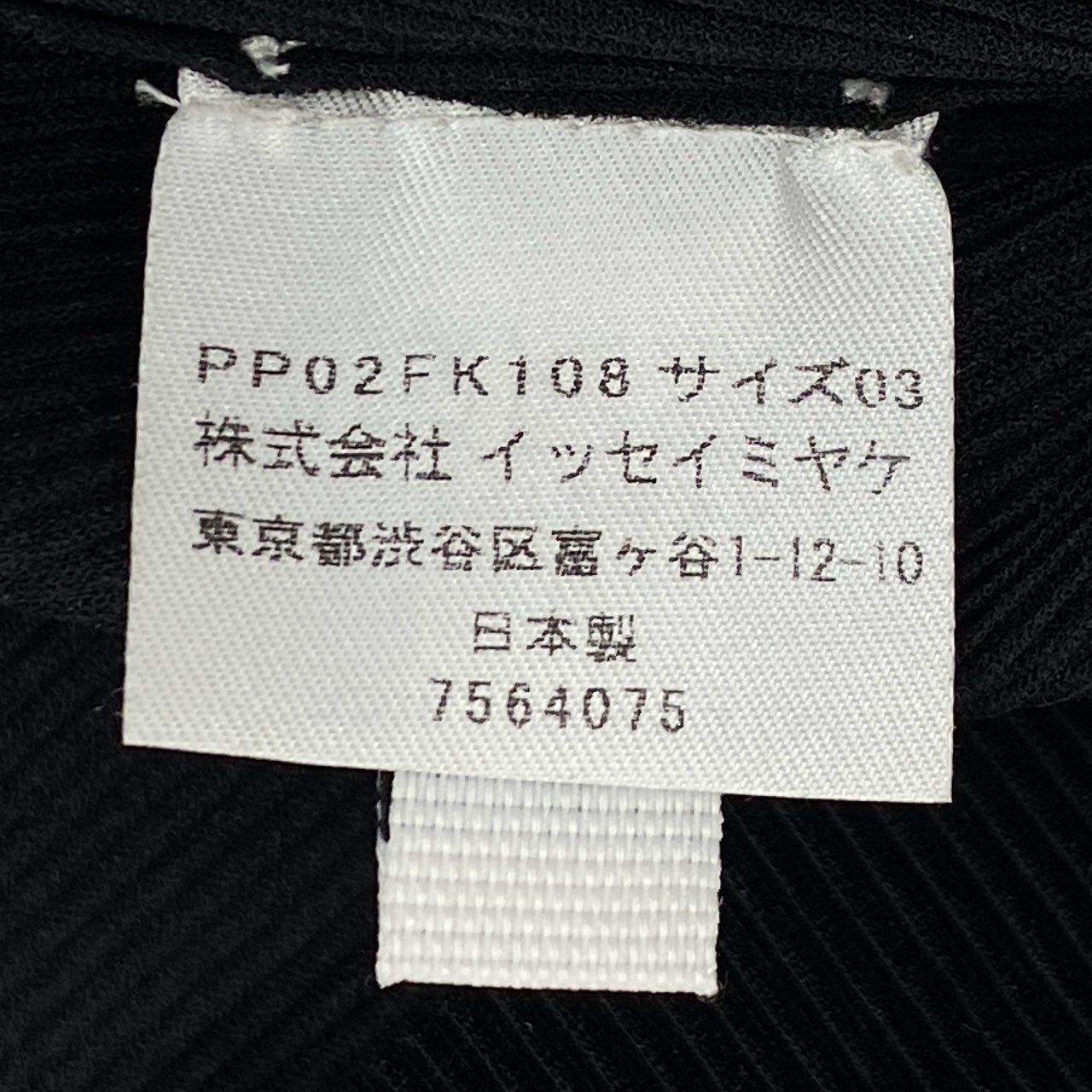 26j24 《美品》PLEATS PLEASE プリーツ半袖シャツ 半袖カットソー トップス PP02FK108 3サイズ ブラック レディースu02t