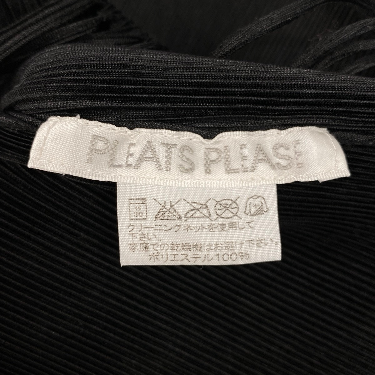 Ae14 【美品】 PLEATS PLEASE プリーツプリーズ フリンジ プリーツカットソー ロングスリーブ トップス PP21-FK003 サイズ3 ブラック ポリエステル100％ レディース 女性服ta1