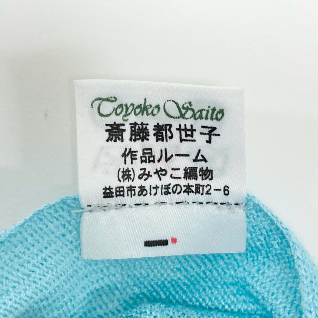 81j8《美品》SAITO TOYOKO 斎藤都世子 サイトウトヨコ ニットワンピース ロングワンピース 五分袖 ラメニット  ライトブルー マルチカラー レディースo07t