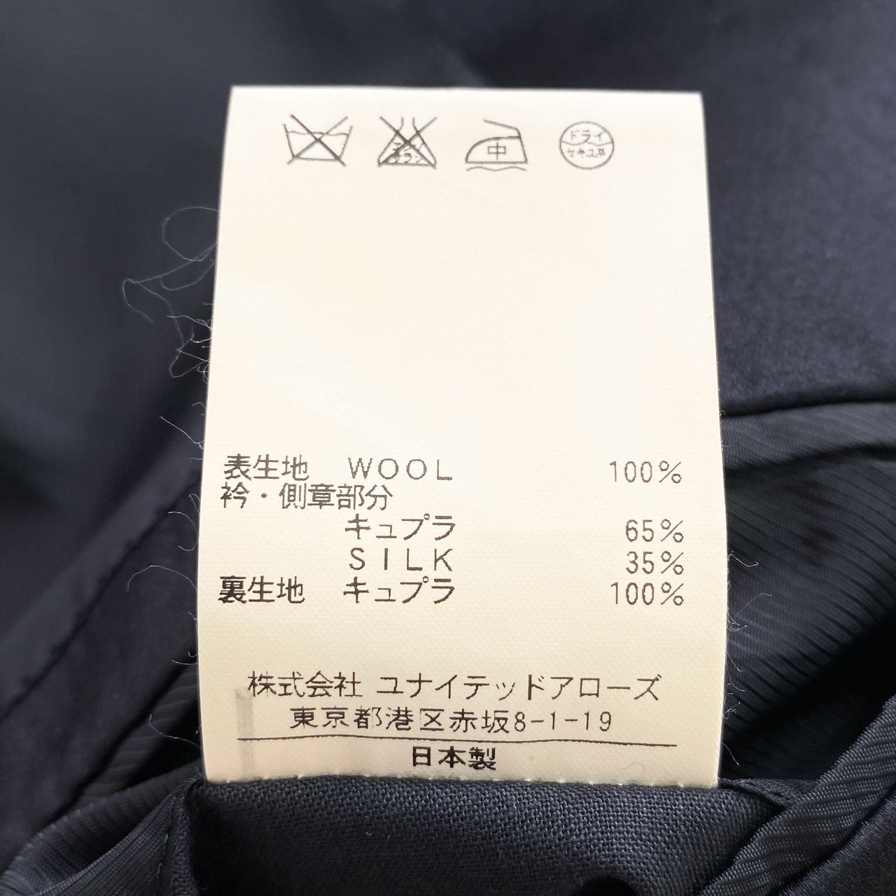 53c21 《美品》 定価￥101,200 UNITED ARROWS ユナイテッドアローズ ピークドラペル 1B タキシード スーツ セットアップ 46 ブラック ドレッシー