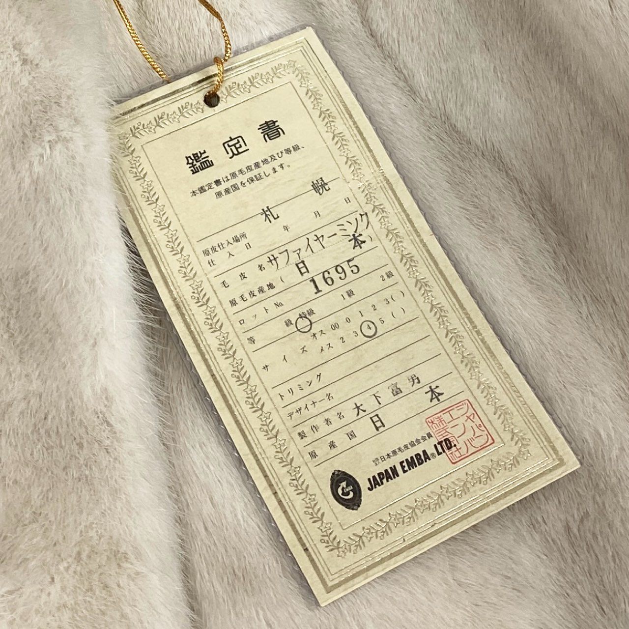 77L8 《特級》 EMBA エンバ 鑑定書付 サファイアミンク ロングコート サイズ4 ホワイト 最高級本毛皮 MINK FUR 日本製t18r