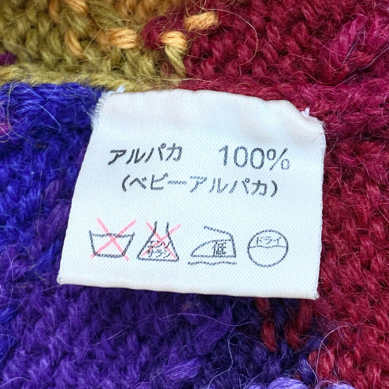 39d28 ROYAL ALPACA ロイヤルアルパカ ハンドニット ニットカーディガン ニットコート サイズL マルチカラー アルパカ100％ ペルー製 レディース