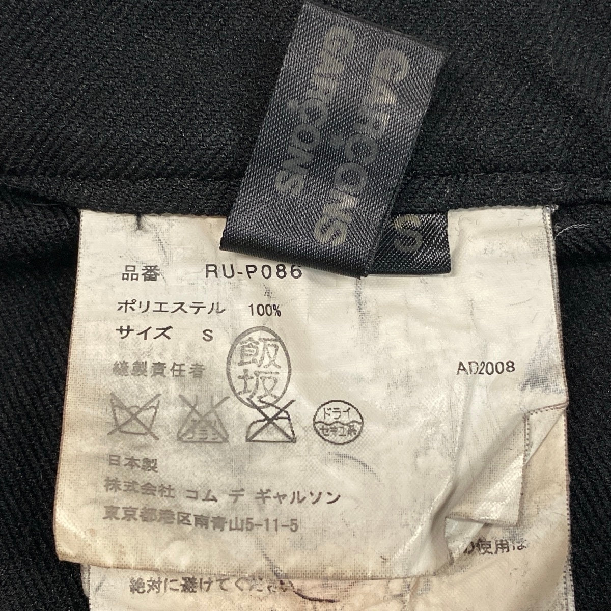 i11 COMME des GARCONS COMME des GARCONS AD2008 変形スラックス 定番 Sサイズ ブラック ポリエステル100％ レディース 女性用u02t