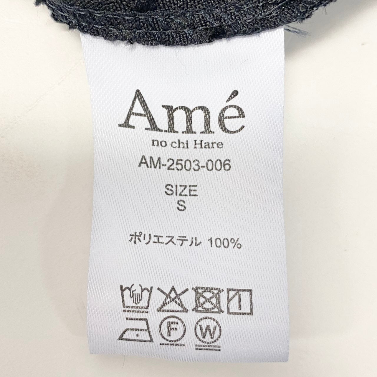 65e7 【美品】 Ame no chi Hare アメノチハレ フレアロングスカート リボン  ロゴチャーム付 サイズS ネイビー ポリエステル100％ レディース 女性服u02t