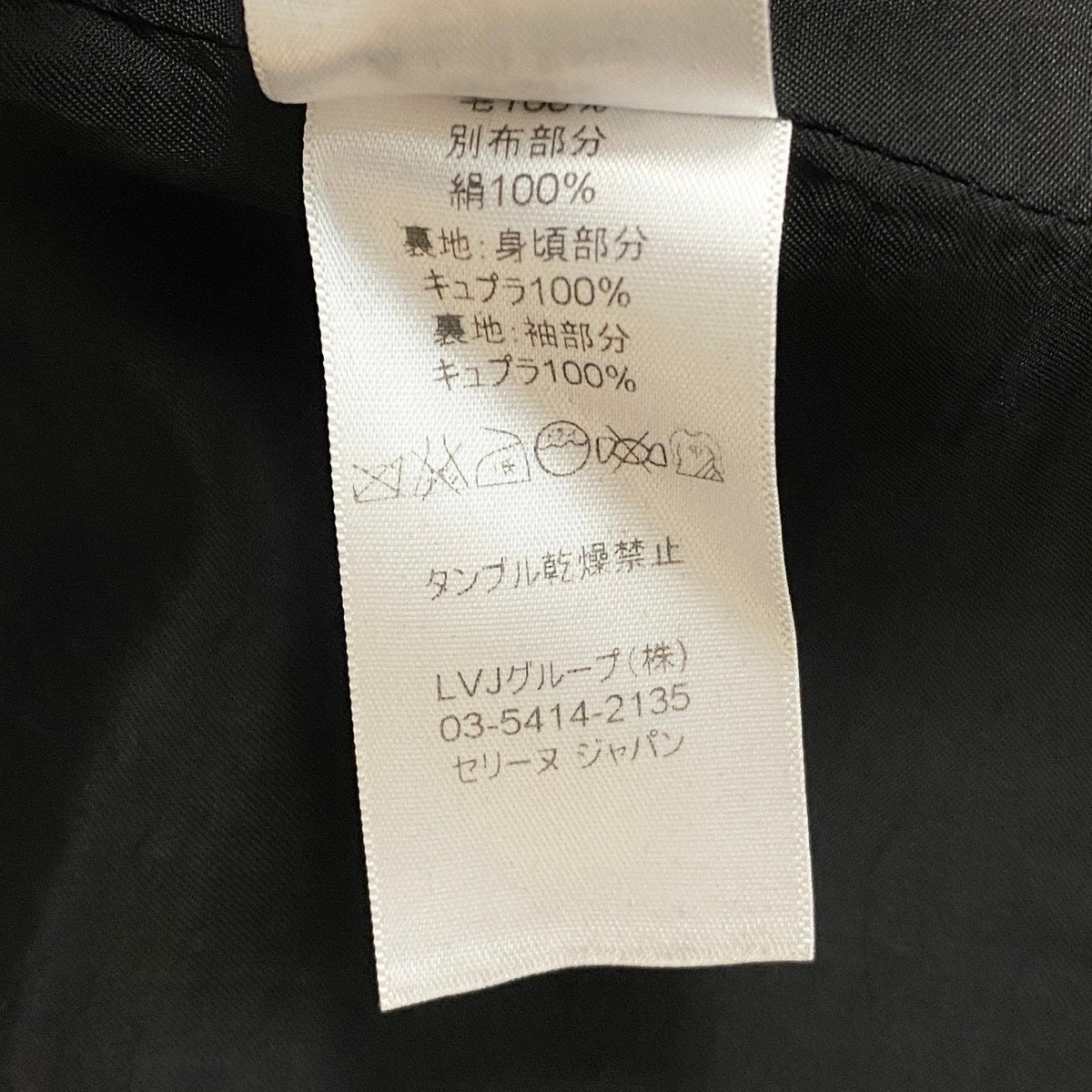 Ei3 【美品】 CELINE セリーヌ フィービー期 テーラードジャケット サイズ34 ブラック レディースk02i
