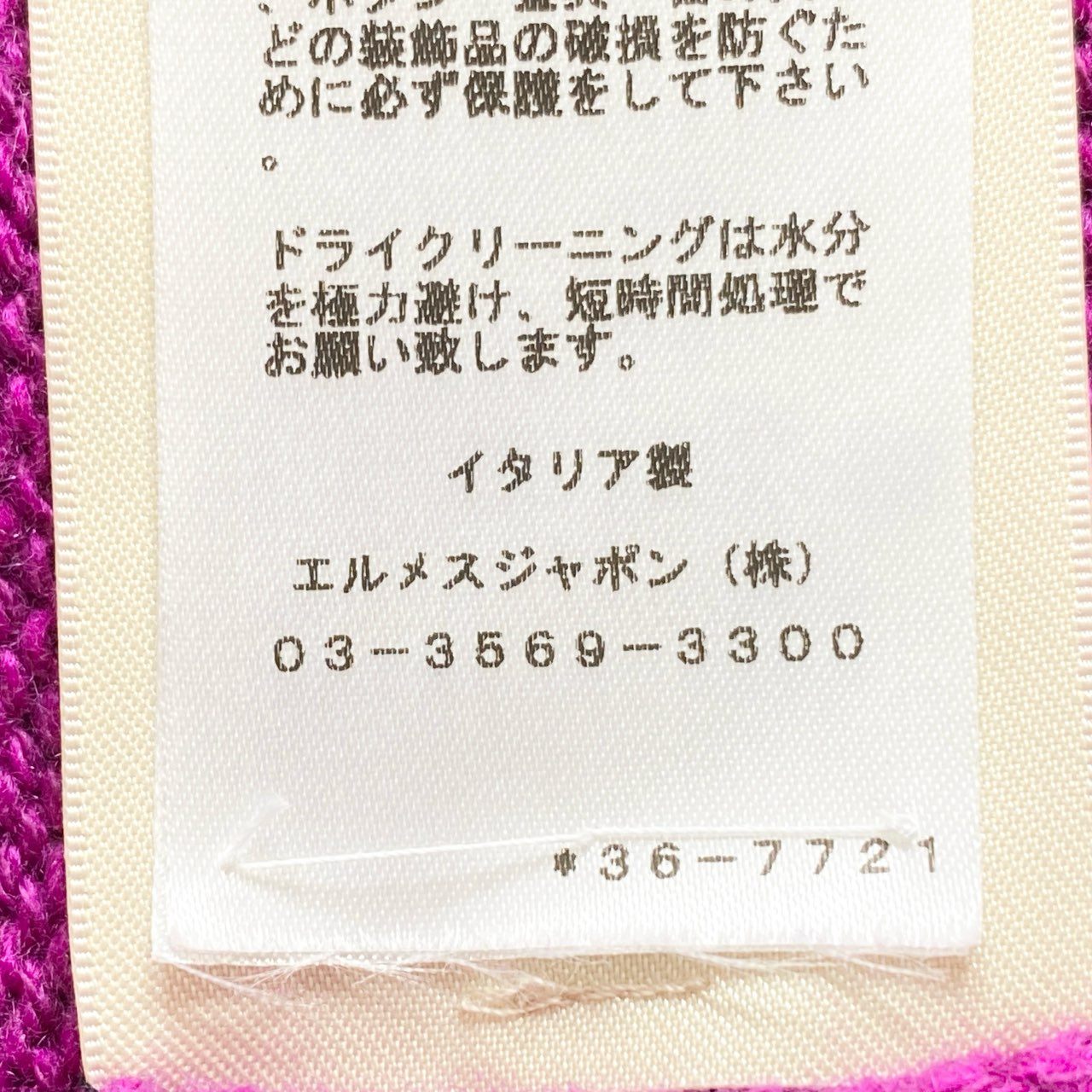 77j3 HERMES エルメス 23年 カシミヤ コットン ニットポンチョ ケープ レディース イタリア製 3E2900D1 TU パープル