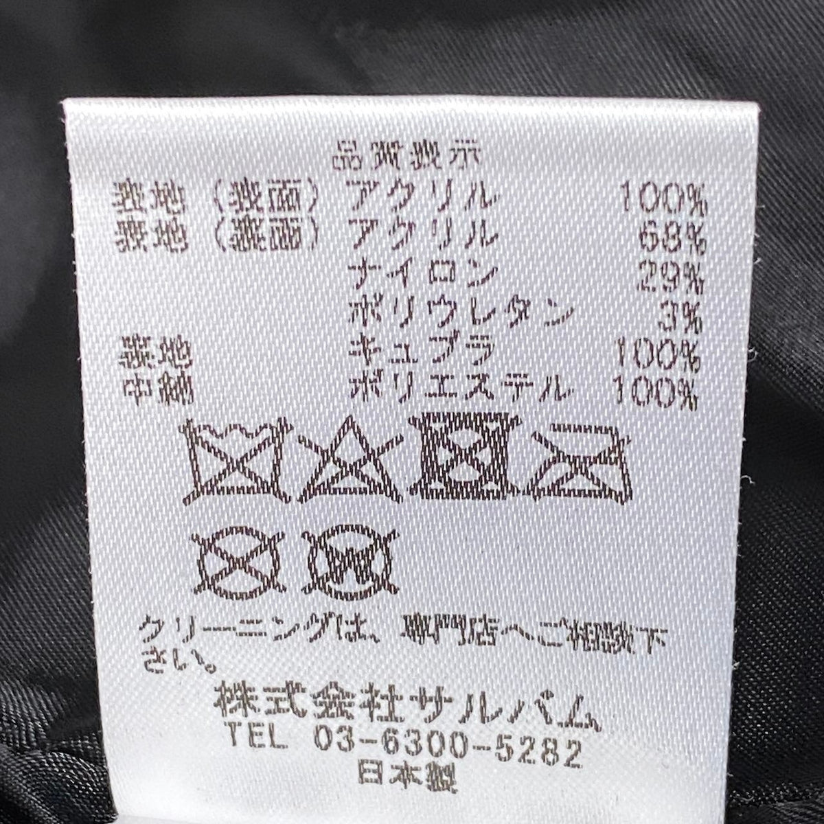27j16 【美品】 sulvam サルバム 19aw ビッグファージャケット ファイクファーブルゾン SK-Y05-600 サイズS ブラック メンズu02t