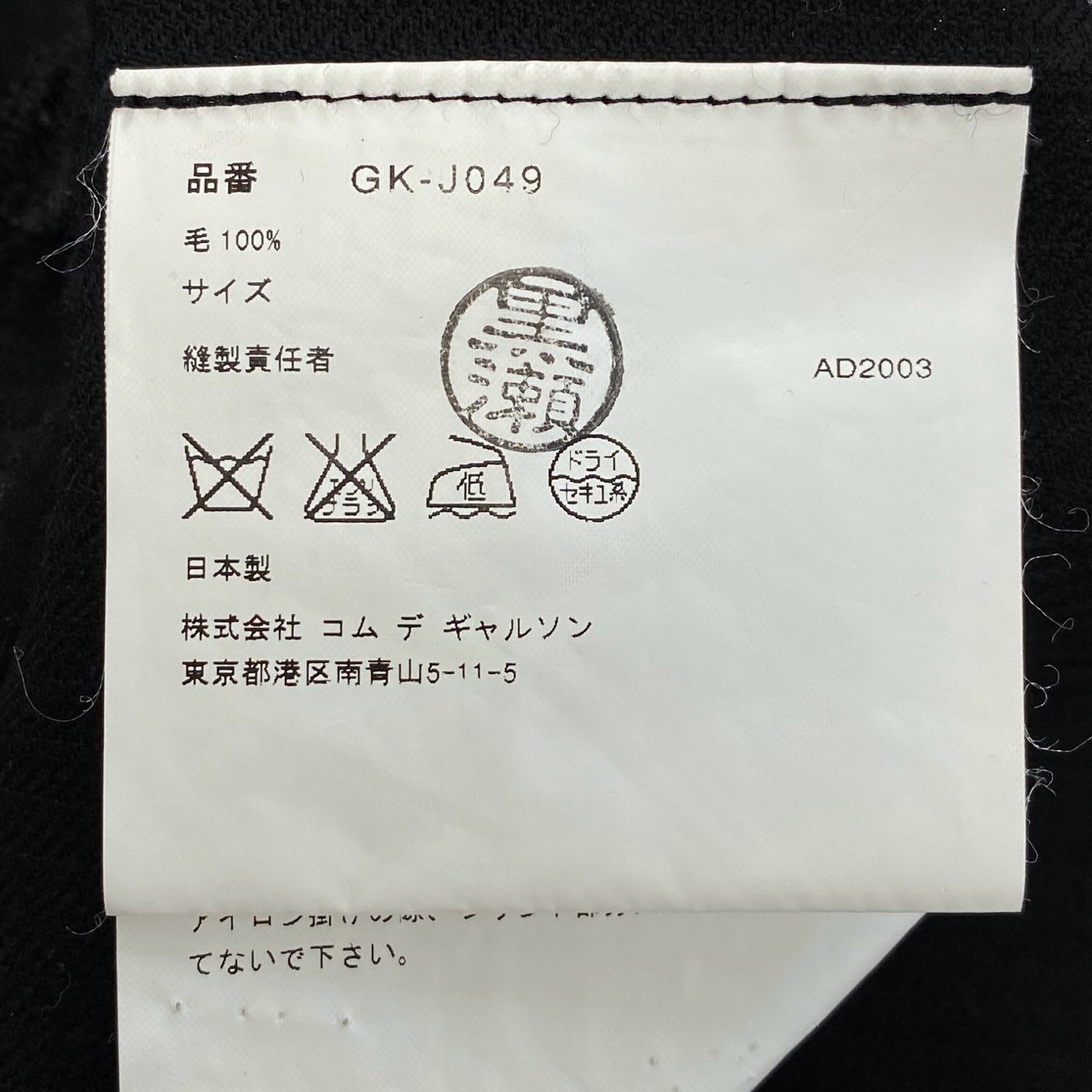 Ad7 COMME des GARCONS コムデギャルソン AD2003  変形デザインジャケット 羽織  ブラック レディースta1