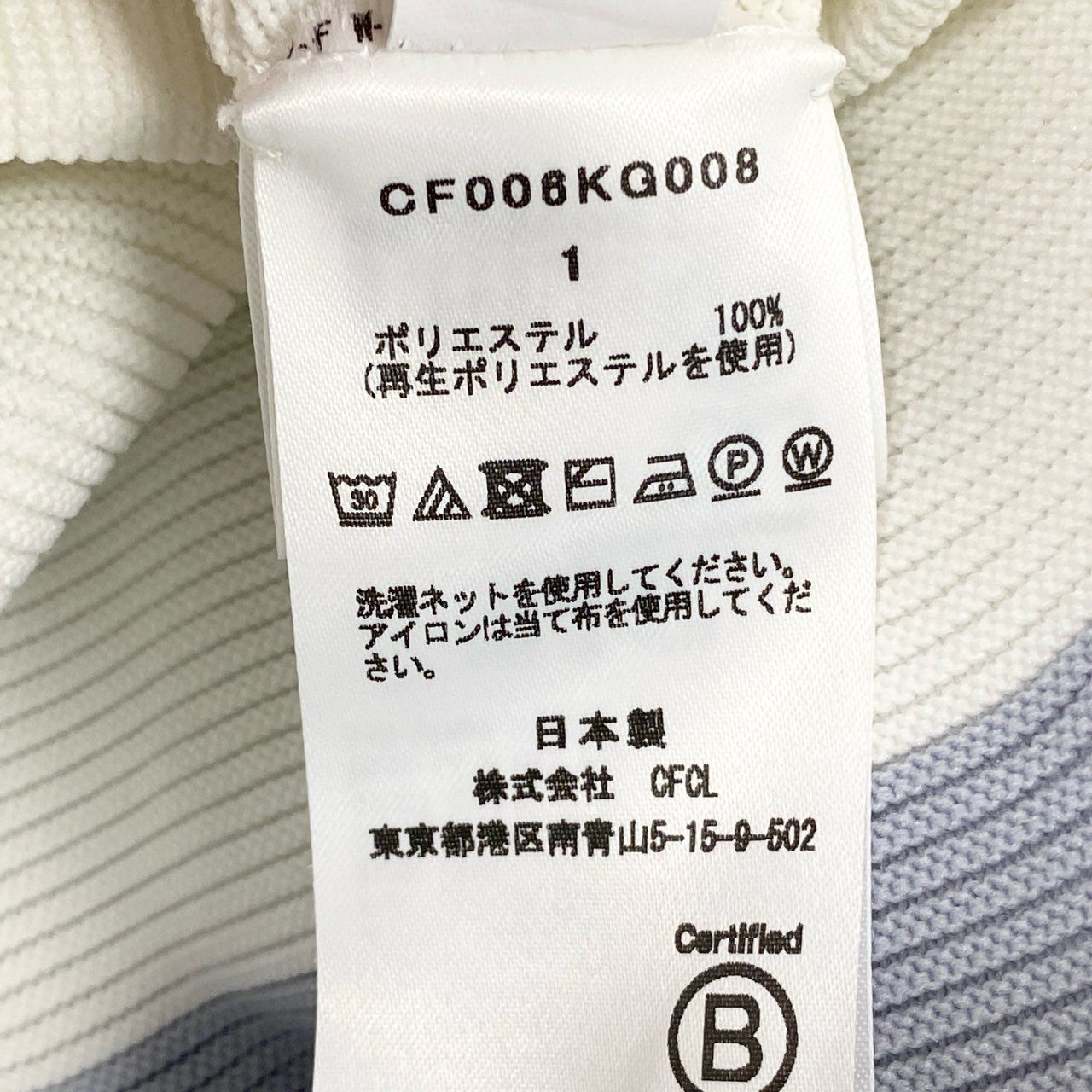 76a14 《美品》 定価￥51,700 CFCL シーエフシーエル POTTERY ROUNDED HEM SKIRT ヘムスカート CF006KG008 1 ホワイト ライトグレー 日本製 伸縮性◎