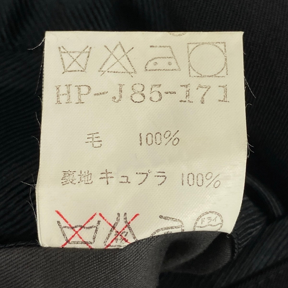 Mf29 Yohji Yamamoto ヨウジヤマモト ウールギャバジン テーラードコート Wool Gabardine Tailored Coat サイズM ブラックt18r