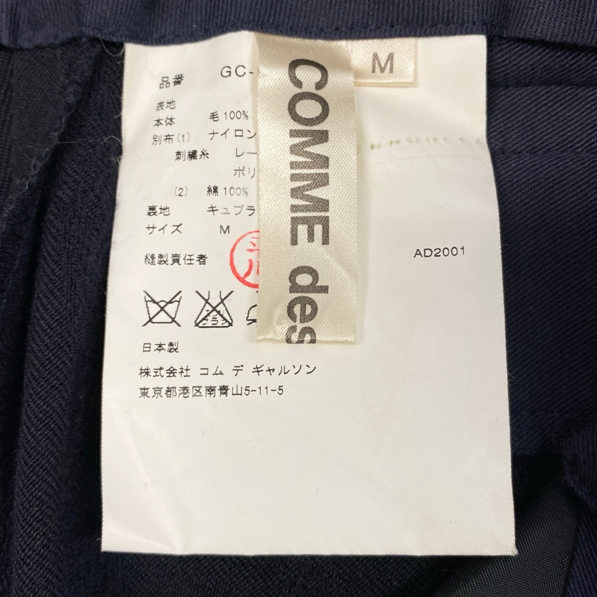 h28 《美品》 COMME des GARCONS コムデギャルソン フラワー刺繍 レース切り替え スラックスパンツ GC-P001 M ネイビー ウールu02t