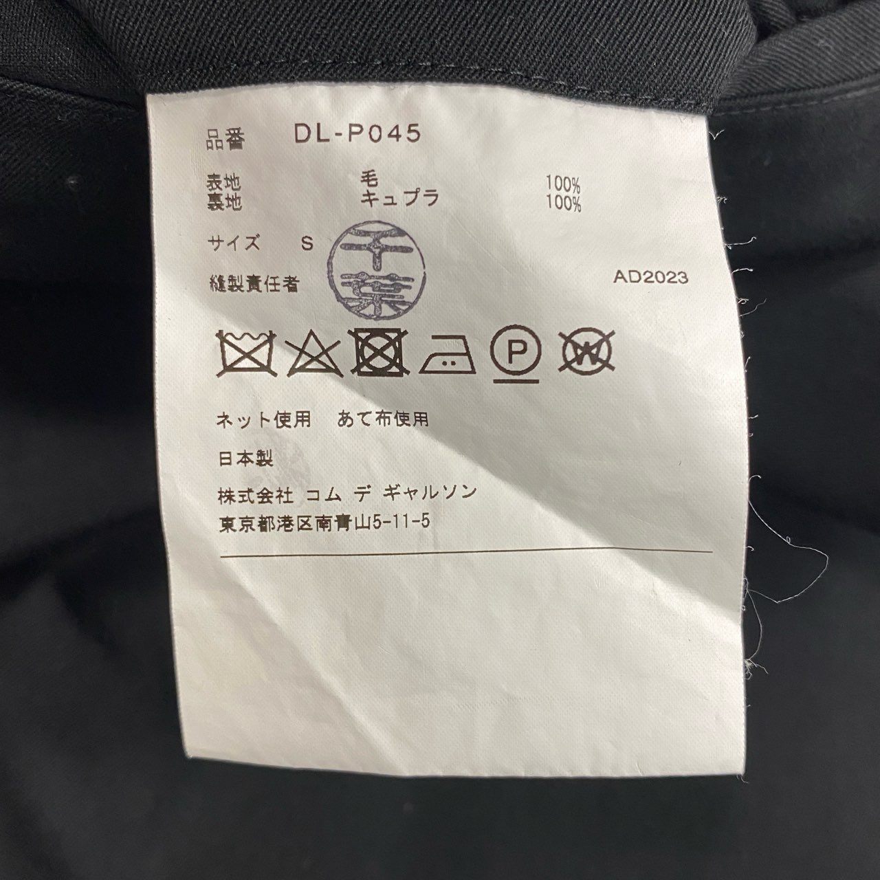 77j28《美品》COMME des GARCONS HOMME DEUX コムデギャルソン オムドゥ ウールスラックスパンツ ボトム テーパードパンツ AD2023 DL-P045 Sサイズ ブラック メンズu02t