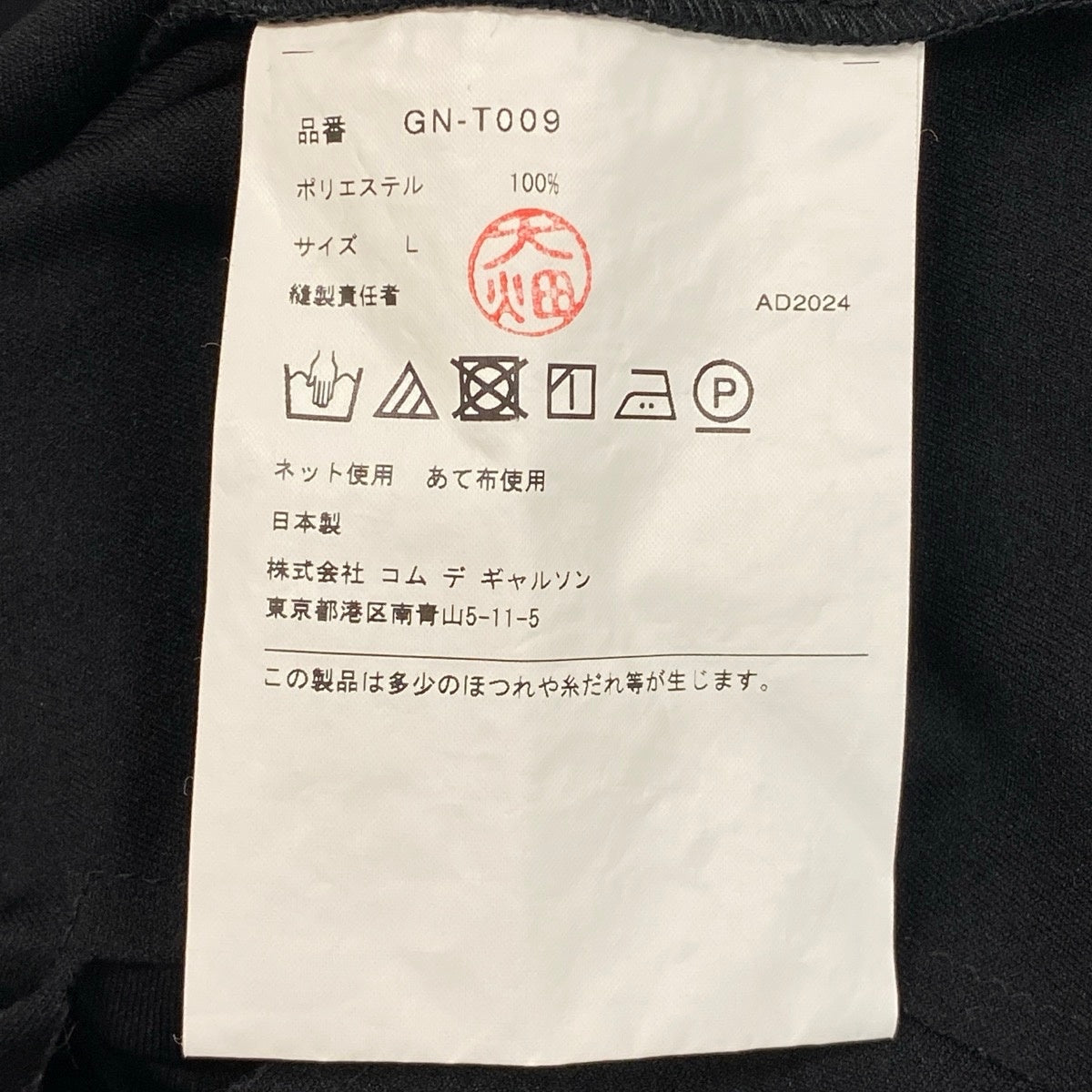 i3 COMME des GARCONS 変形カットソー カットデザイン トップス AD2024 日本製 Lサイズ ブラック ポリエステル100％ レディース 女性用u02t