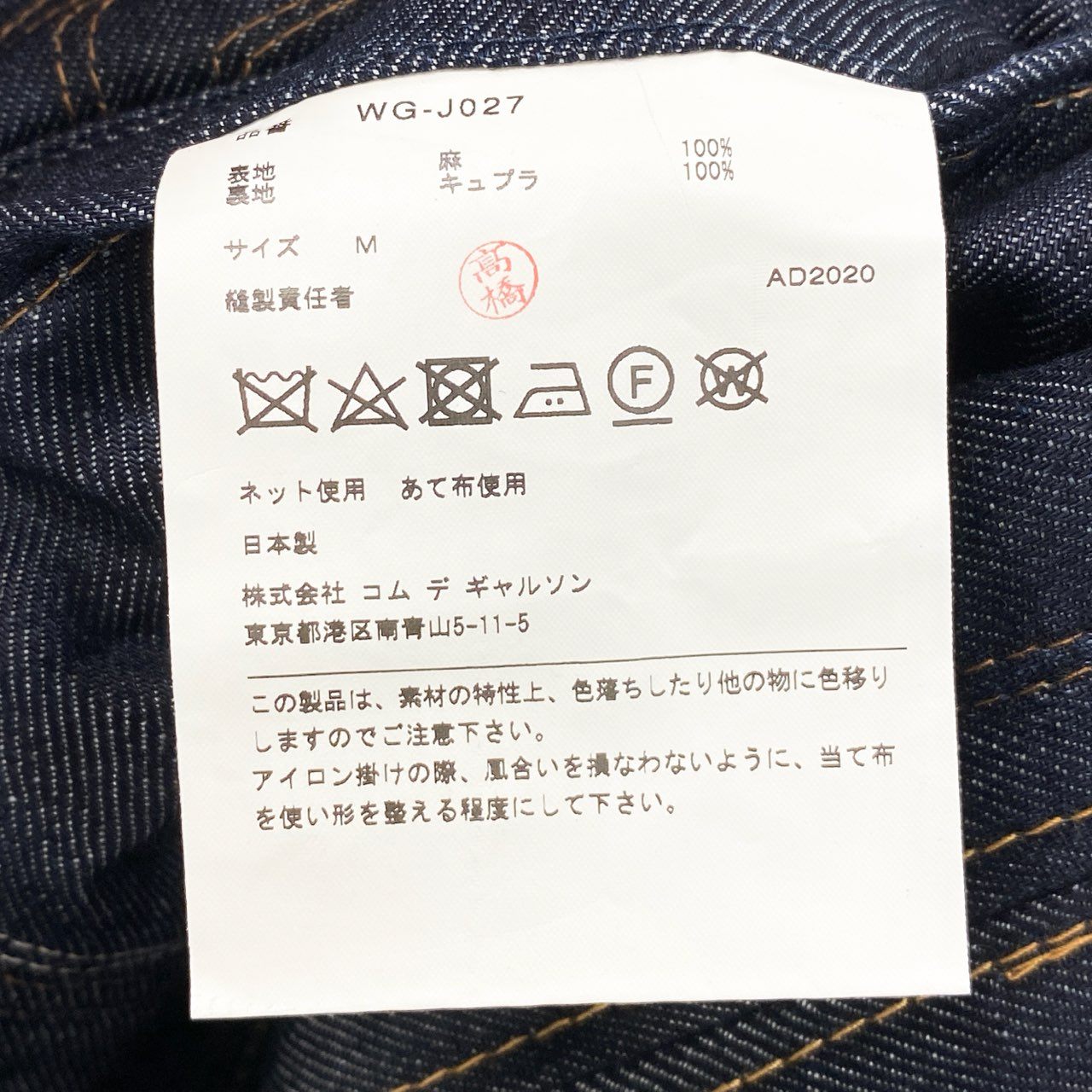 35i9 JUNYA WATANABE COMME des GARCONS MAN ジュンヤワタナベコムデギャルソンマン 日本製 リネンデニム 3Bジャケット  エルボーステッチデザイン ピークドラペル WG-J027 Mサイズ インディゴブルー メンズk02i
