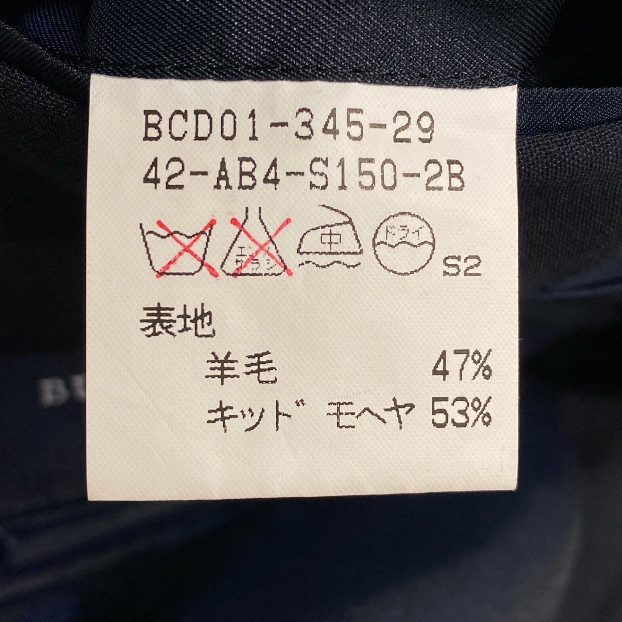 35a30 BURBERRY LONDON バーバリーロンドン スーツセットアップ テーラードジャケット スラックス 42サイズ ダークネイビー メンズ 男性用o07t