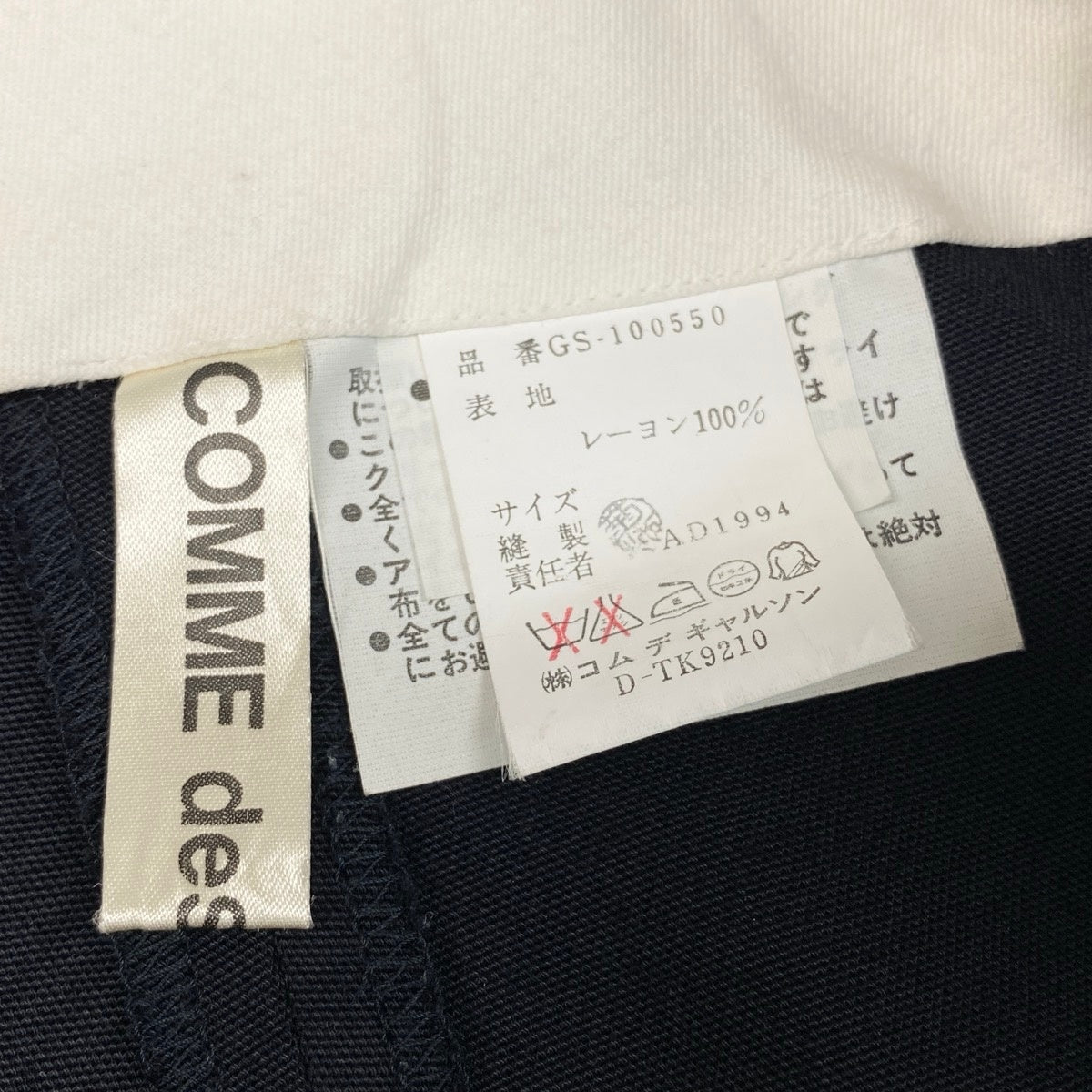 Af27 COMME des GARCONS コムデギャルソン 90s ヴィンテージ レーススカート 90s Vintage Lace Skirt サイズF ブラックt18r